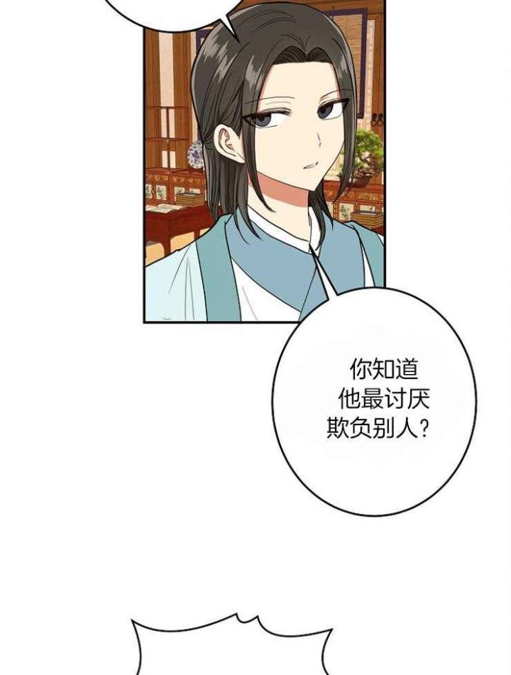 《君上臣下》漫画最新章节第61话免费下拉式在线观看章节第【6】张图片