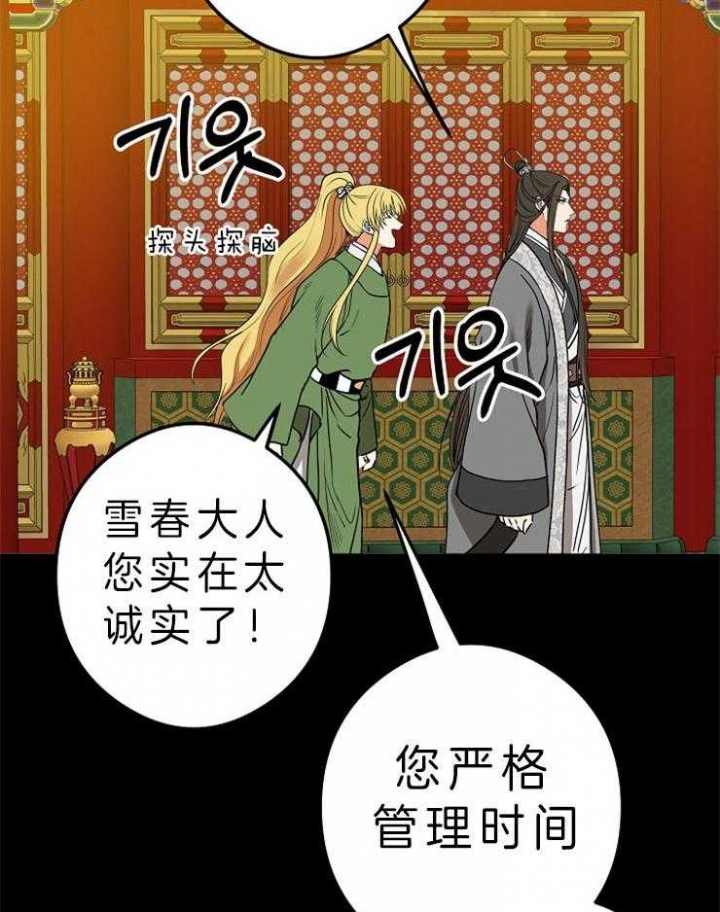 《君上臣下》漫画最新章节第44话免费下拉式在线观看章节第【16】张图片