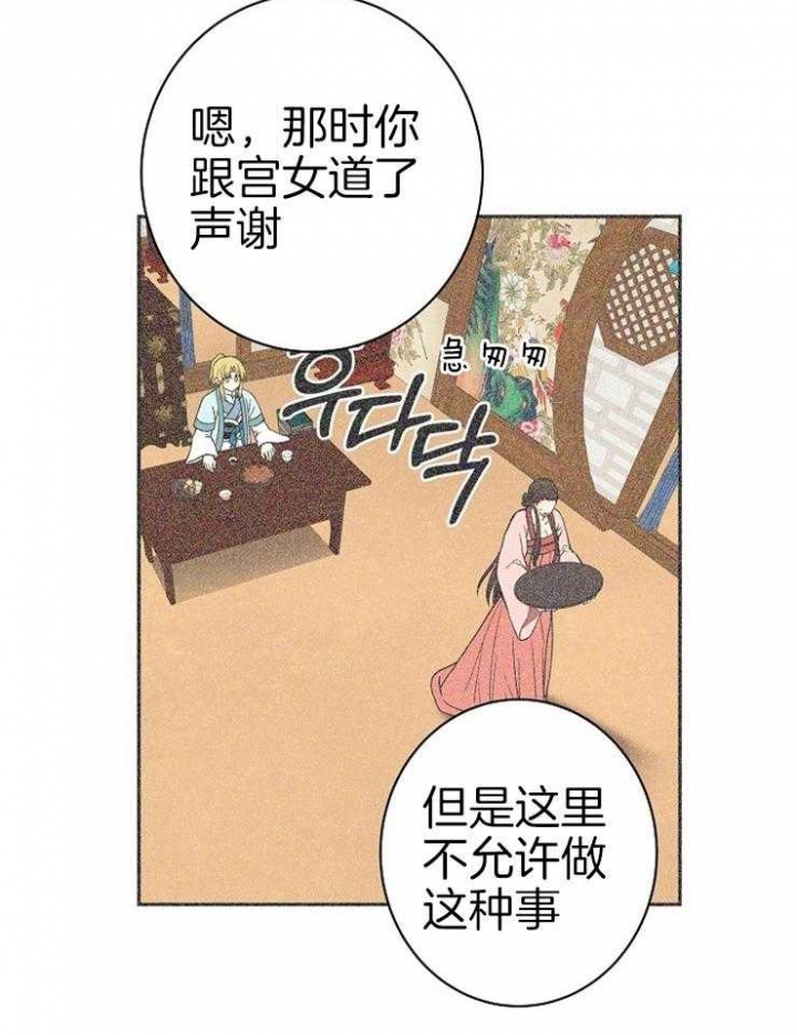 《君上臣下》漫画最新章节第55话免费下拉式在线观看章节第【18】张图片