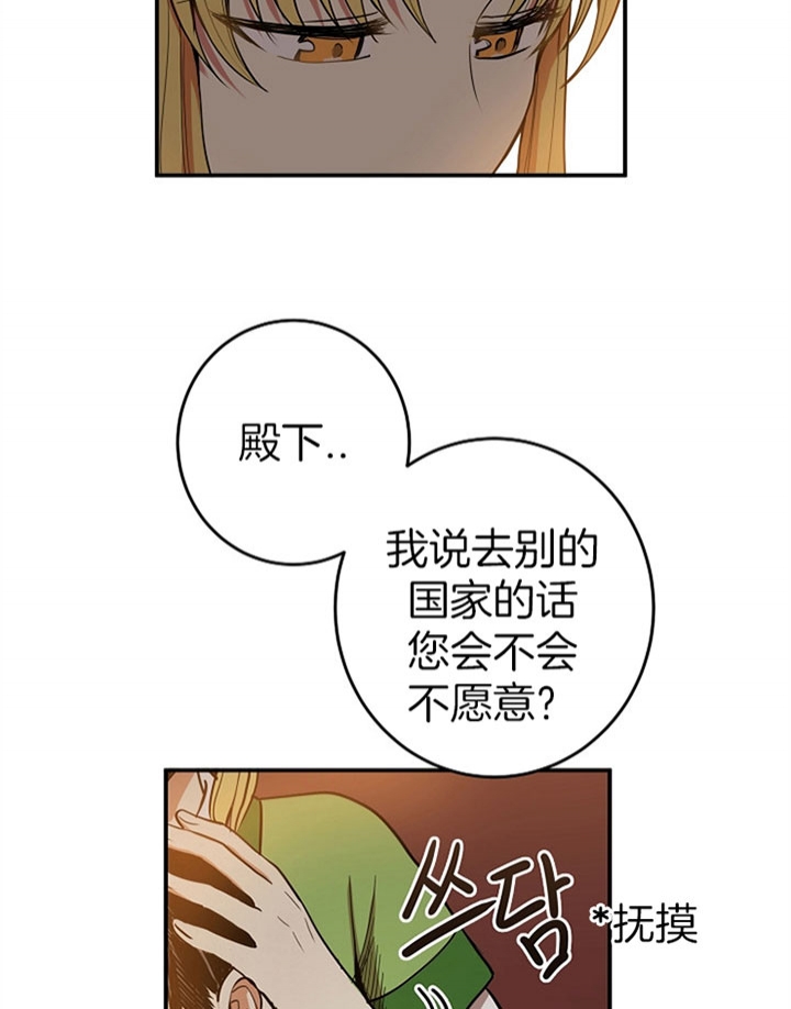 《君上臣下》漫画最新章节第28话免费下拉式在线观看章节第【17】张图片