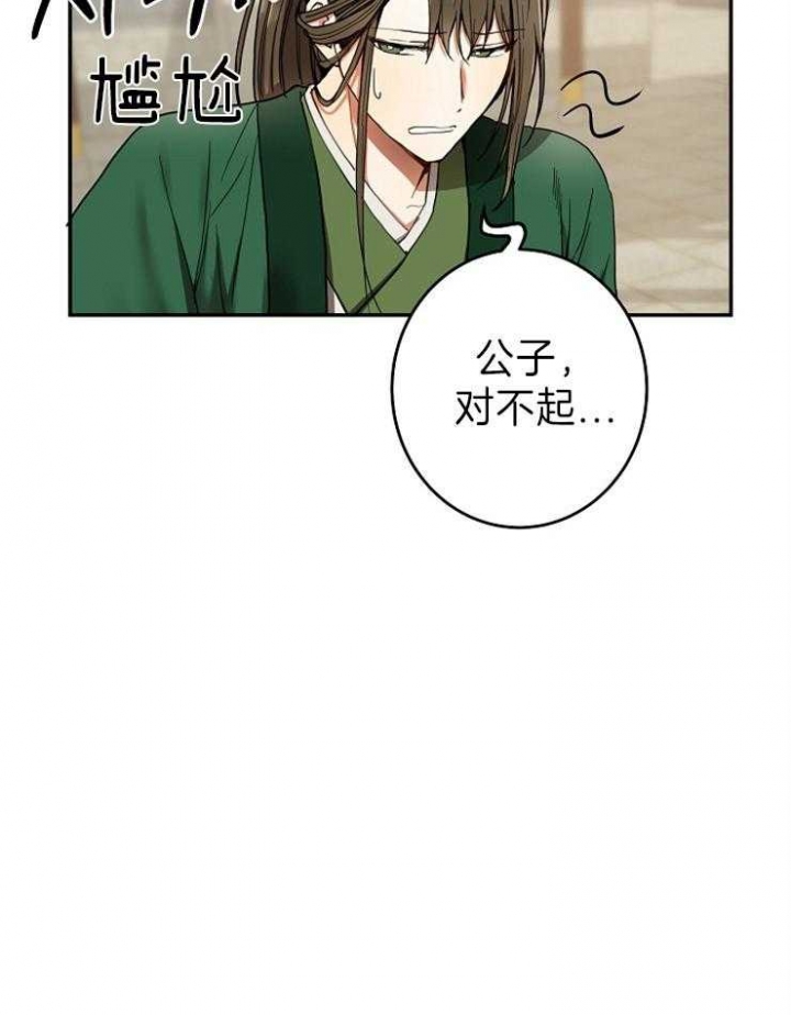 《君上臣下》漫画最新章节第79话免费下拉式在线观看章节第【8】张图片