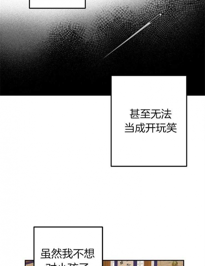 《君上臣下》漫画最新章节第49话免费下拉式在线观看章节第【13】张图片