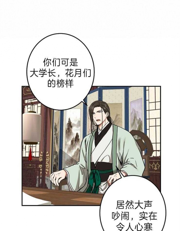 《君上臣下》漫画最新章节第77话免费下拉式在线观看章节第【25】张图片