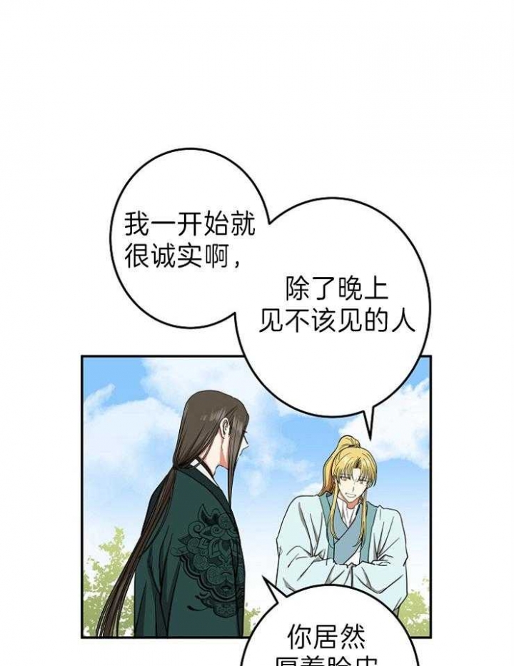 《君上臣下》漫画最新章节第73话免费下拉式在线观看章节第【19】张图片