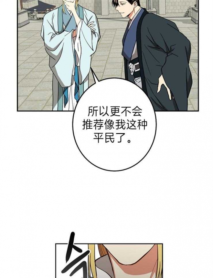 《君上臣下》漫画最新章节第78话免费下拉式在线观看章节第【11】张图片