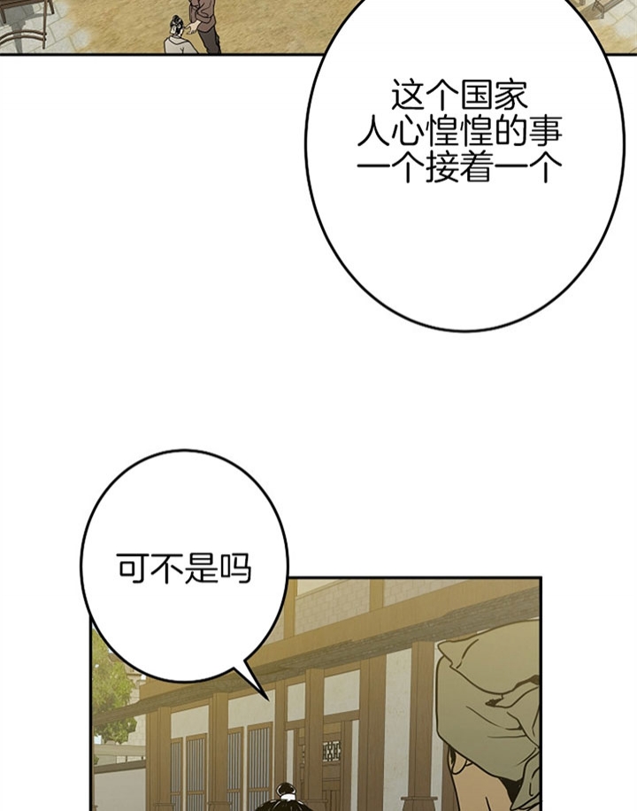 《君上臣下》漫画最新章节第13话免费下拉式在线观看章节第【2】张图片