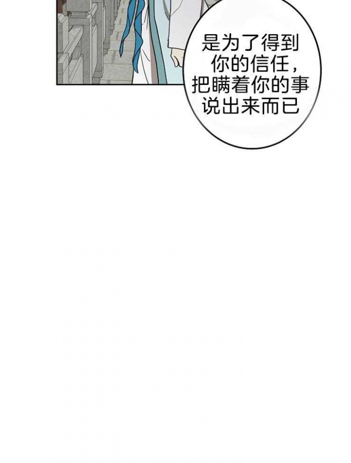 《君上臣下》漫画最新章节第64话免费下拉式在线观看章节第【23】张图片