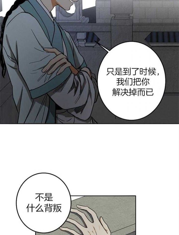 《君上臣下》漫画最新章节第63话免费下拉式在线观看章节第【13】张图片