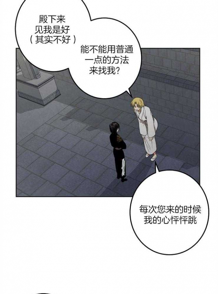 《君上臣下》漫画最新章节第68话免费下拉式在线观看章节第【15】张图片