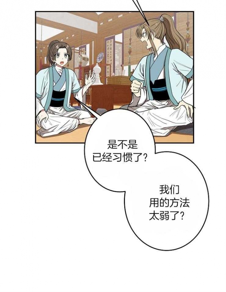 《君上臣下》漫画最新章节第60话免费下拉式在线观看章节第【20】张图片