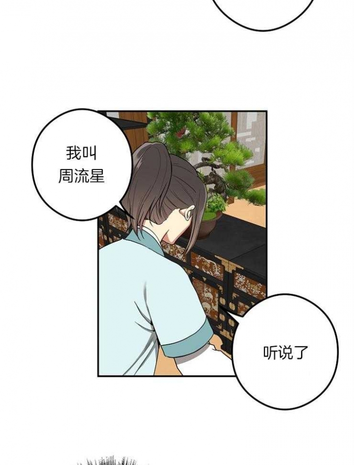 《君上臣下》漫画最新章节第46话免费下拉式在线观看章节第【11】张图片