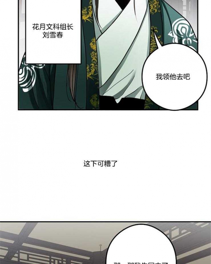 《君上臣下》漫画最新章节第43话免费下拉式在线观看章节第【23】张图片