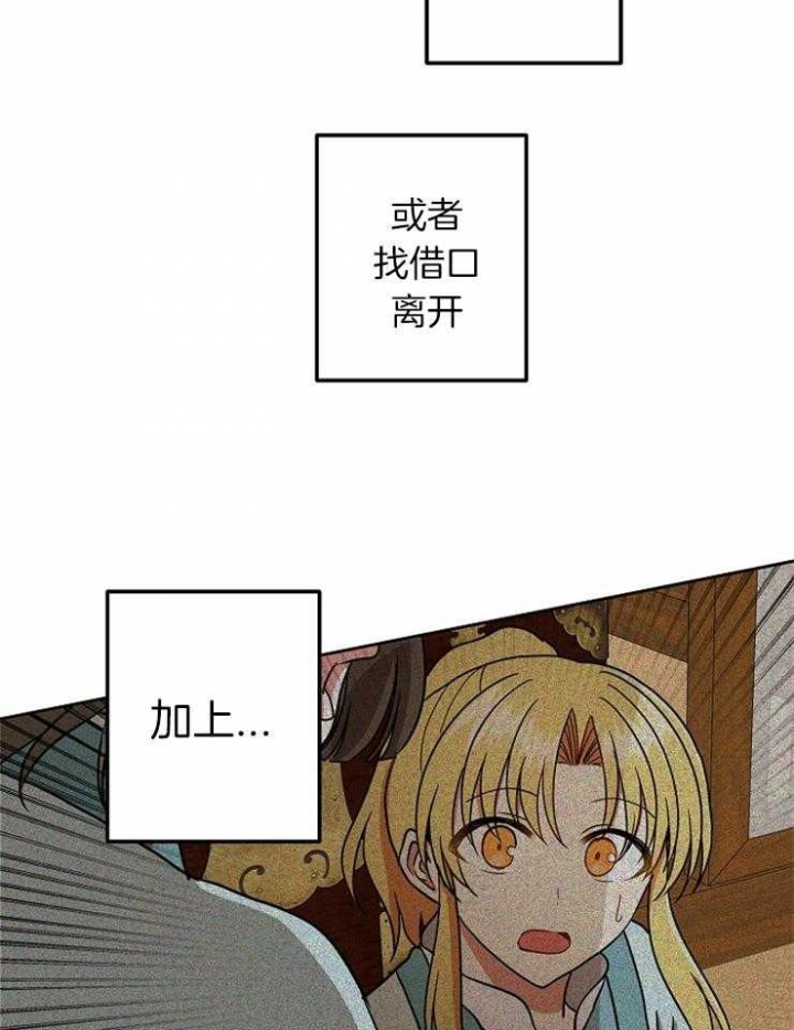 《君上臣下》漫画最新章节第49话免费下拉式在线观看章节第【11】张图片