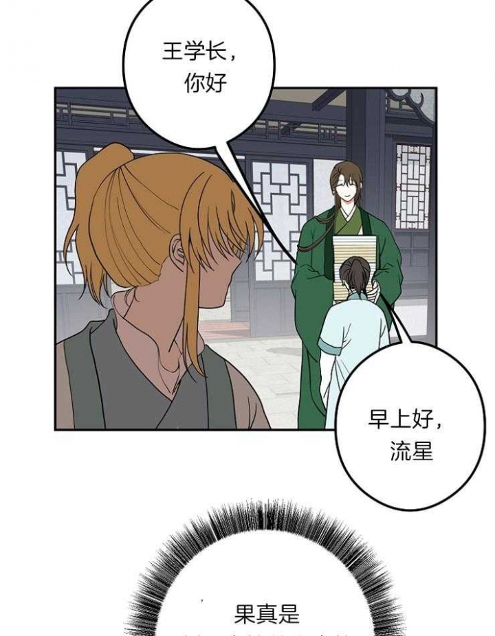 《君上臣下》漫画最新章节第46话免费下拉式在线观看章节第【23】张图片