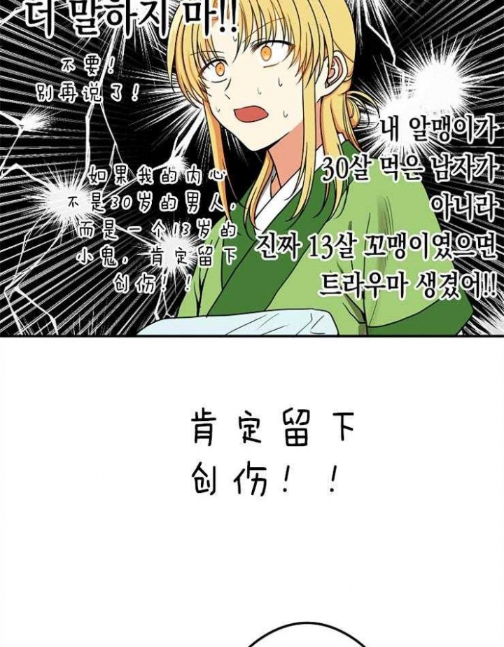 《君上臣下》漫画最新章节第45话免费下拉式在线观看章节第【22】张图片