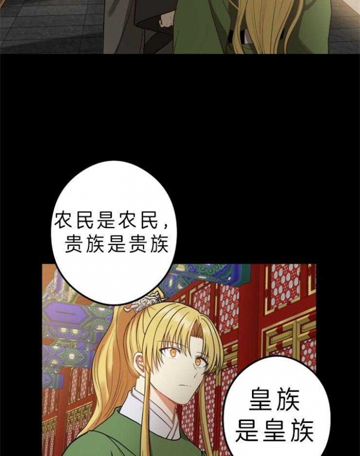 《君上臣下》漫画最新章节第44话免费下拉式在线观看章节第【23】张图片