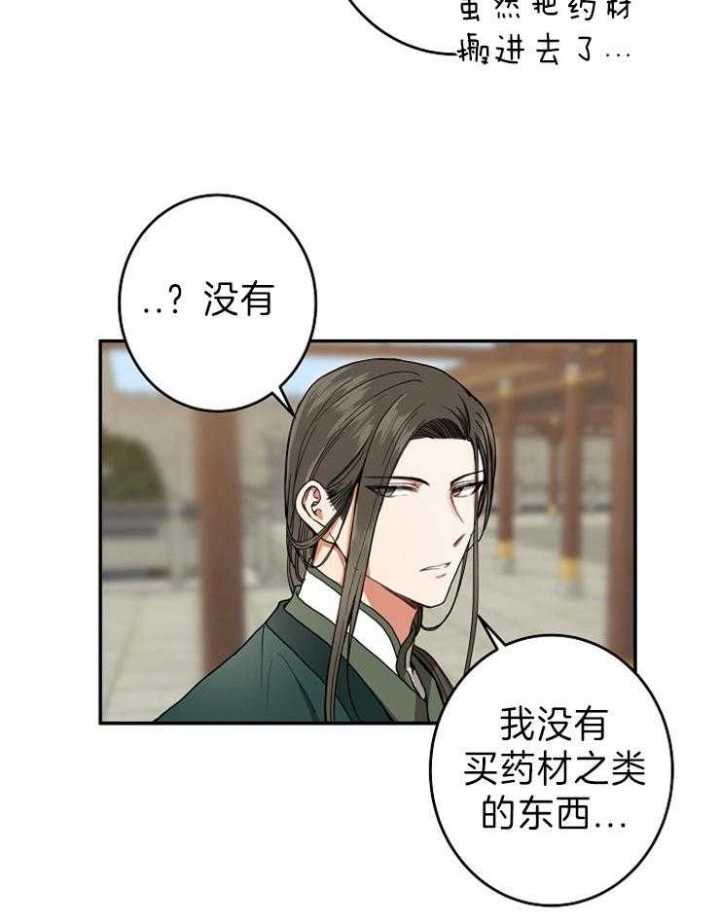 《君上臣下》漫画最新章节第79话免费下拉式在线观看章节第【14】张图片