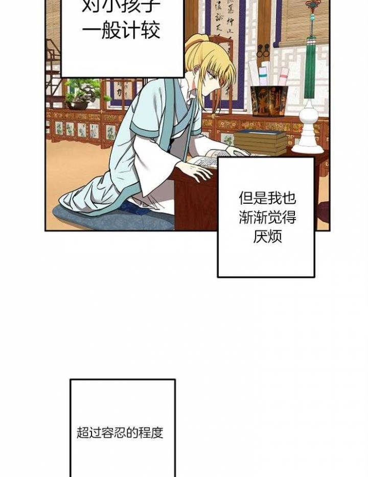 《君上臣下》漫画最新章节第49话免费下拉式在线观看章节第【14】张图片