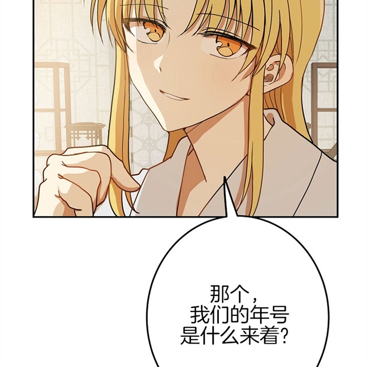 《君上臣下》漫画最新章节第14话免费下拉式在线观看章节第【20】张图片