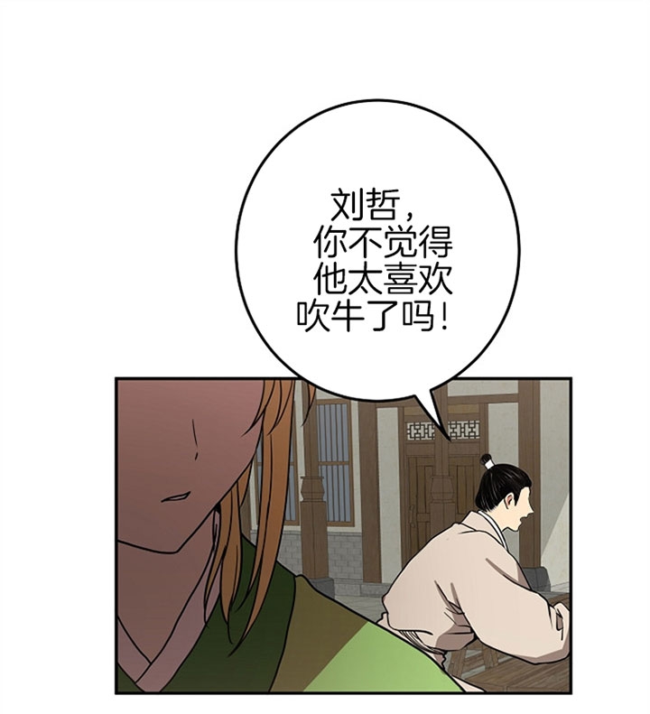 《君上臣下》漫画最新章节第17话免费下拉式在线观看章节第【5】张图片