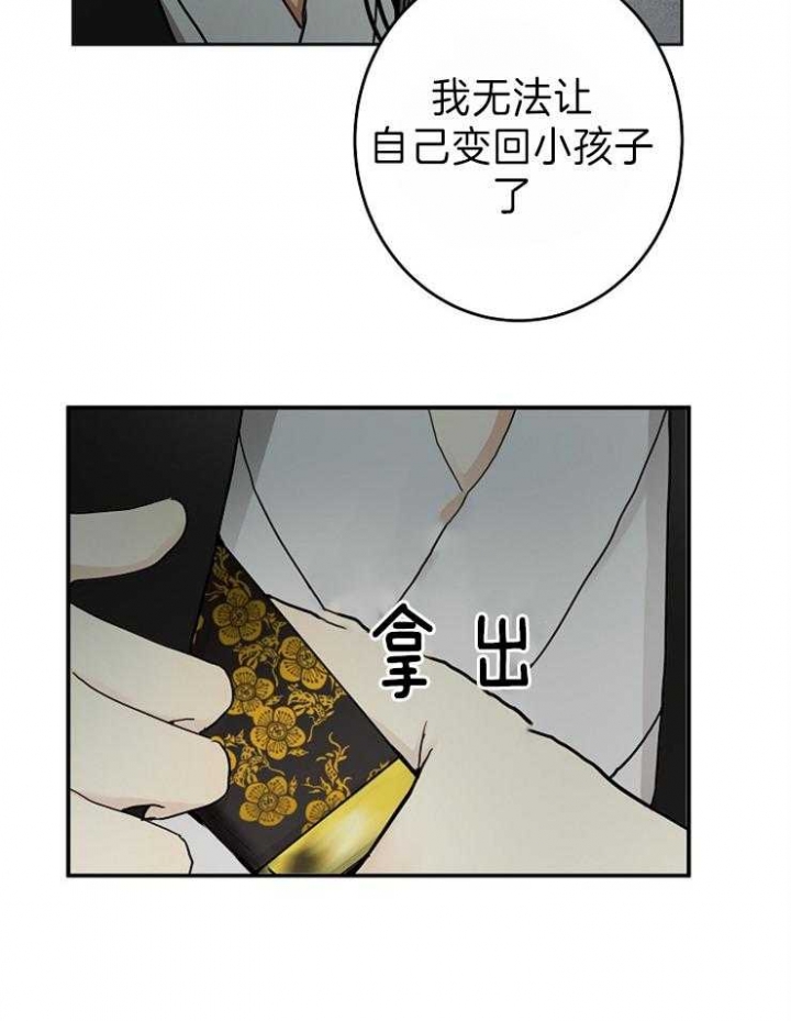 《君上臣下》漫画最新章节第82话免费下拉式在线观看章节第【24】张图片