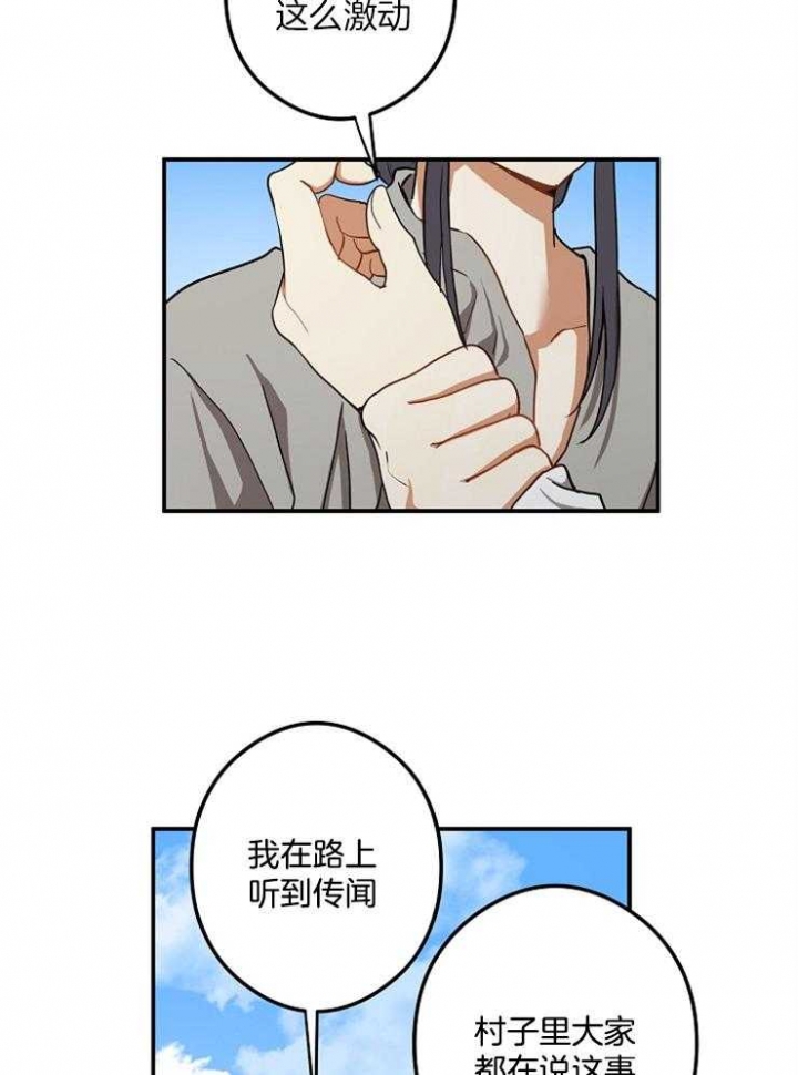 《君上臣下》漫画最新章节第38话免费下拉式在线观看章节第【6】张图片