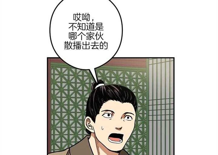 《君上臣下》漫画最新章节第37话免费下拉式在线观看章节第【36】张图片