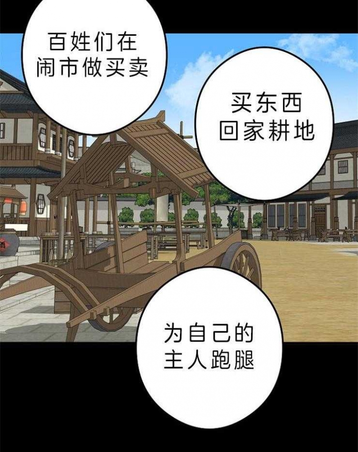 《君上臣下》漫画最新章节第44话免费下拉式在线观看章节第【32】张图片