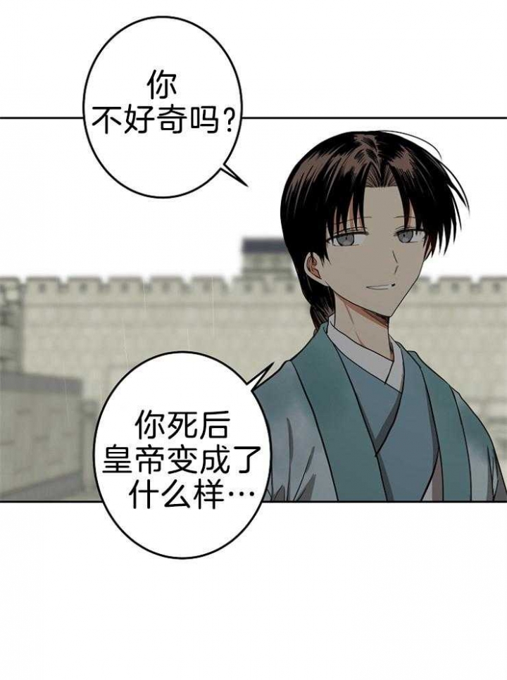 《君上臣下》漫画最新章节第65话免费下拉式在线观看章节第【12】张图片