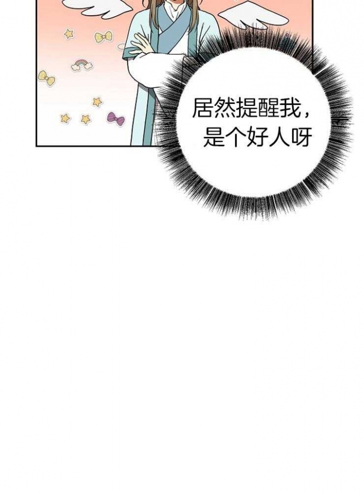 《君上臣下》漫画最新章节第50话免费下拉式在线观看章节第【24】张图片