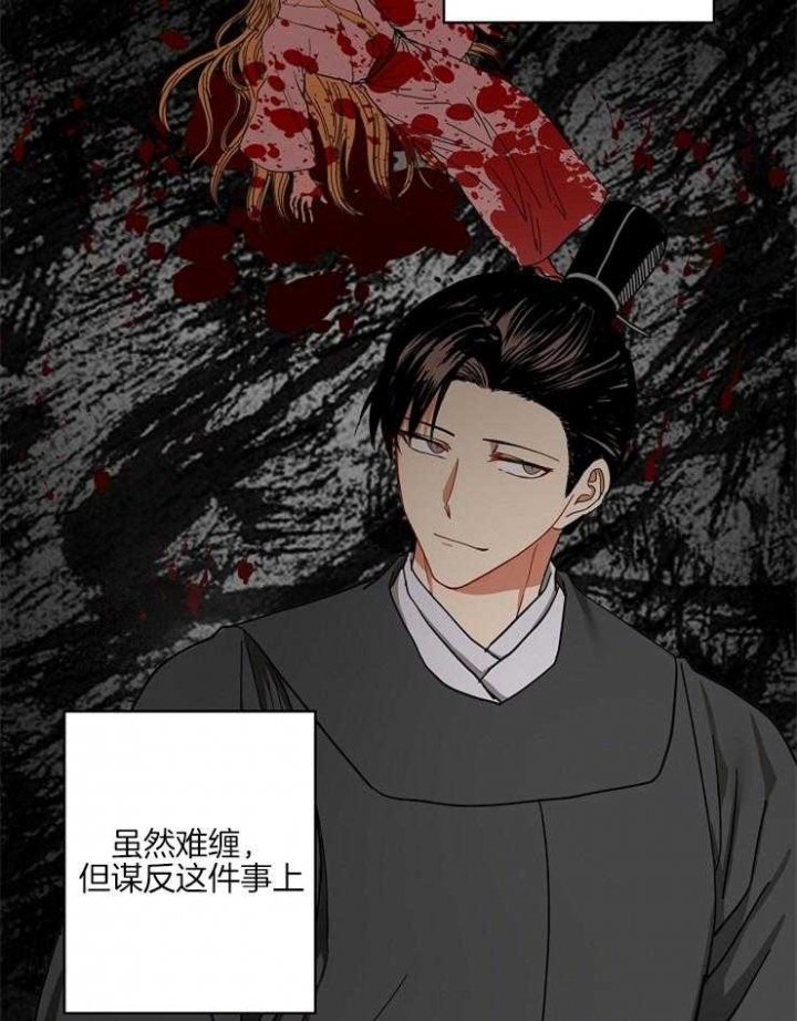 《君上臣下》漫画最新章节第59话免费下拉式在线观看章节第【11】张图片