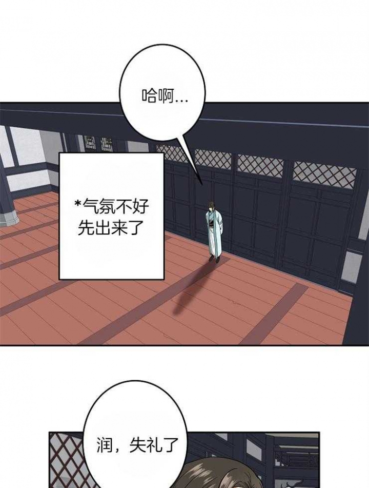 《君上臣下》漫画最新章节第61话免费下拉式在线观看章节第【14】张图片