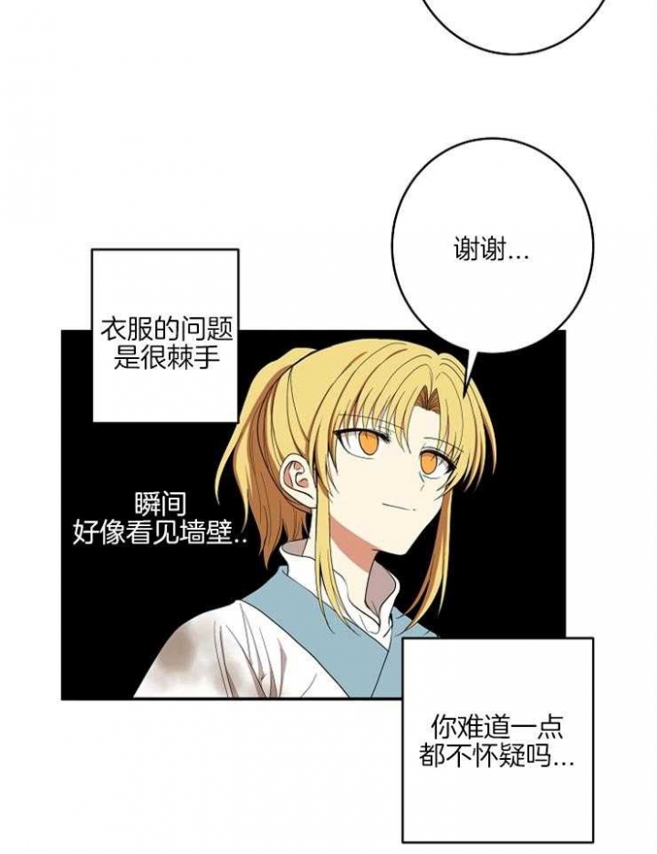 《君上臣下》漫画最新章节第57话免费下拉式在线观看章节第【13】张图片