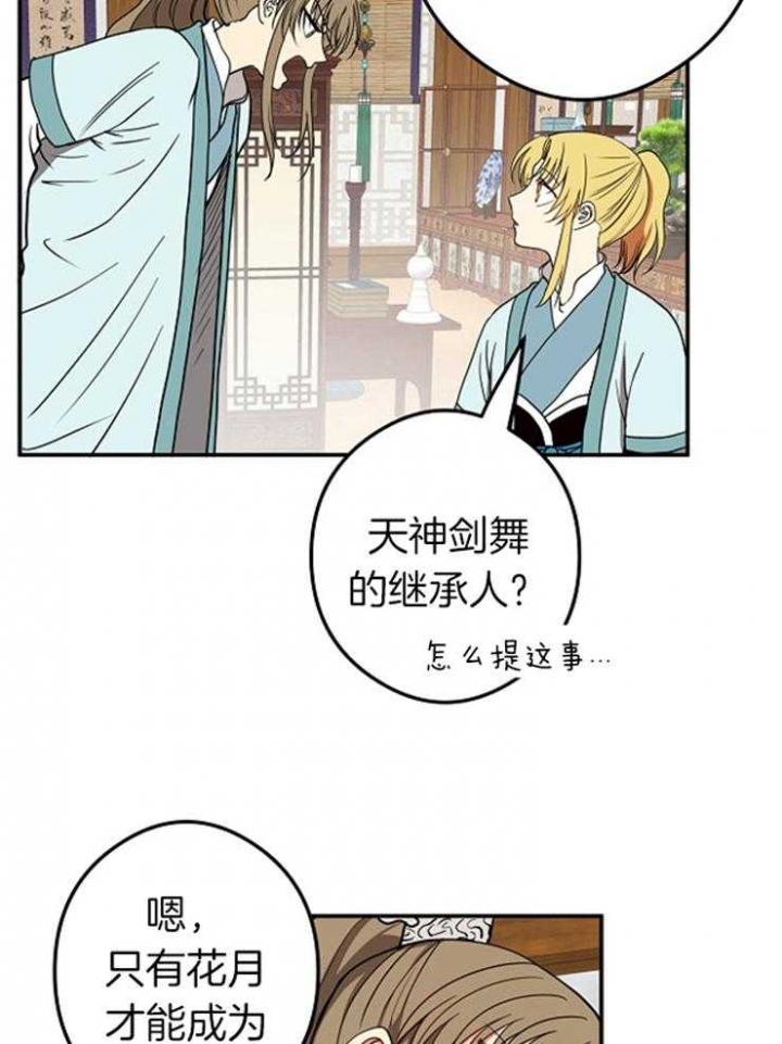 《君上臣下》漫画最新章节第50话免费下拉式在线观看章节第【9】张图片