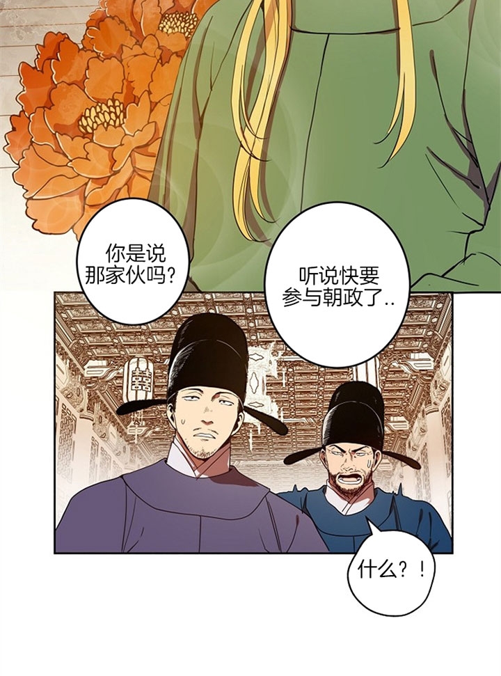 《君上臣下》漫画最新章节第2话免费下拉式在线观看章节第【3】张图片