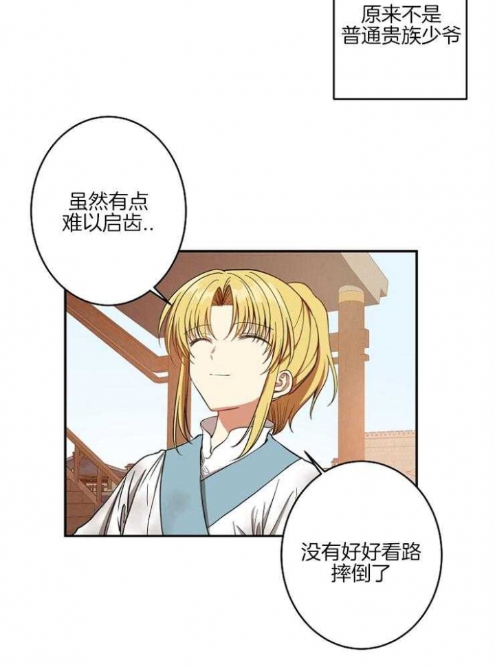 《君上臣下》漫画最新章节第58话免费下拉式在线观看章节第【8】张图片