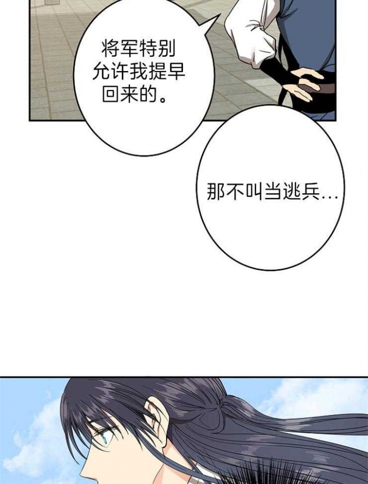 《君上臣下》漫画最新章节第80话免费下拉式在线观看章节第【12】张图片