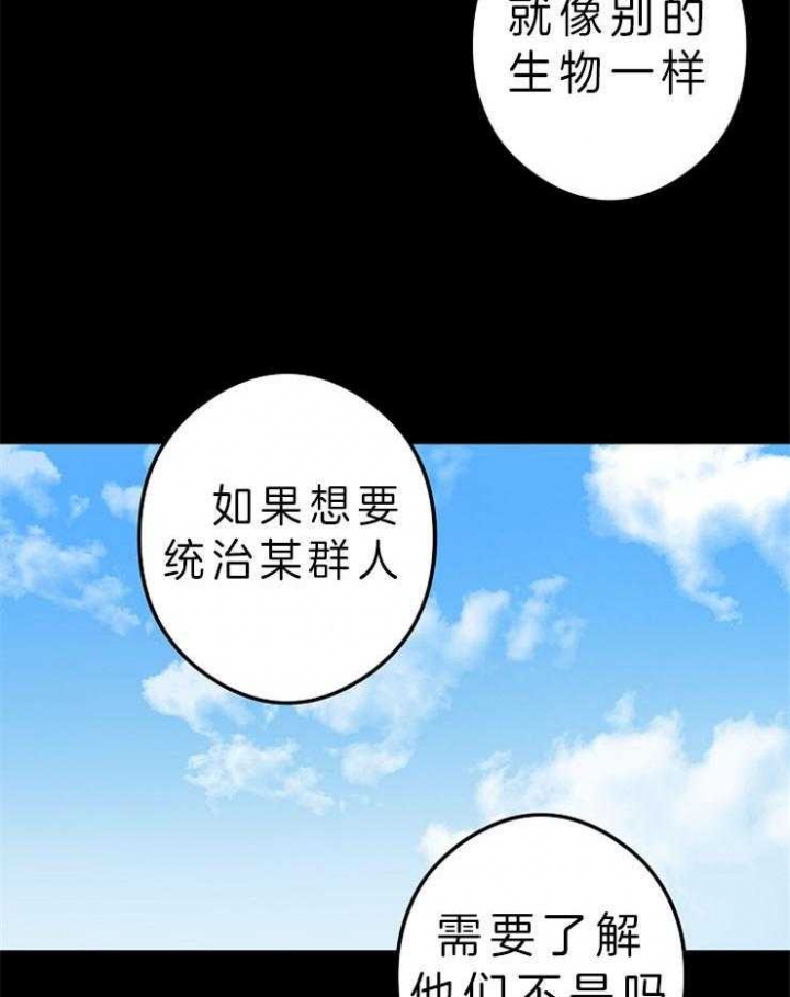 《君上臣下》漫画最新章节第44话免费下拉式在线观看章节第【34】张图片