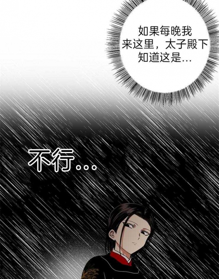 《君上臣下》漫画最新章节第71话免费下拉式在线观看章节第【11】张图片