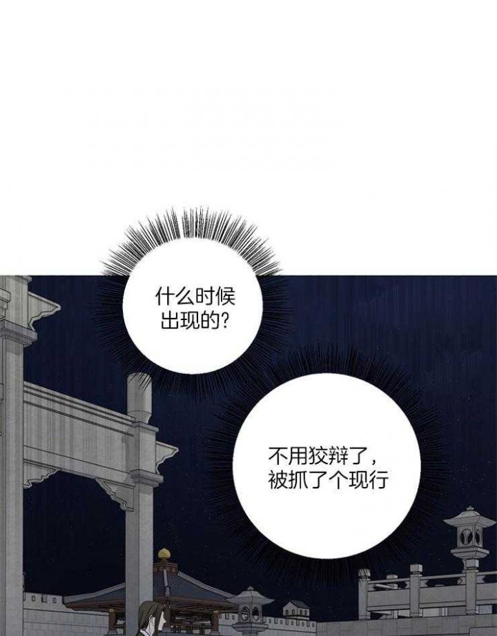 《君上臣下》漫画最新章节第69话免费下拉式在线观看章节第【1】张图片