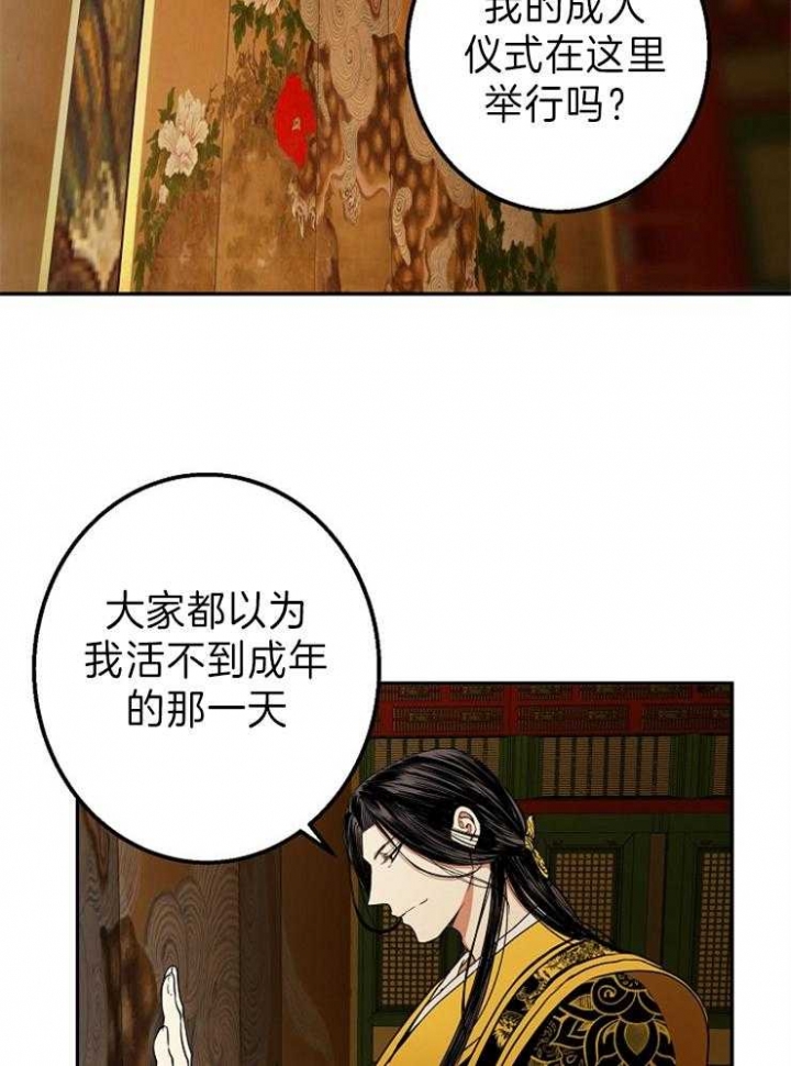 《君上臣下》漫画最新章节第75话免费下拉式在线观看章节第【25】张图片