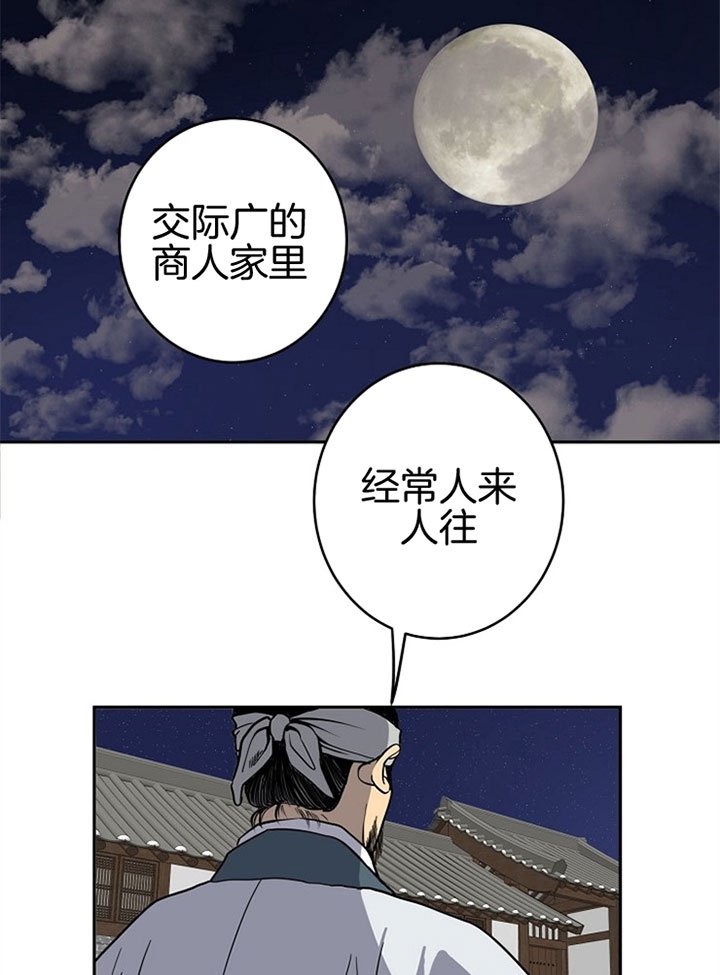 《君上臣下》漫画最新章节第23话免费下拉式在线观看章节第【27】张图片