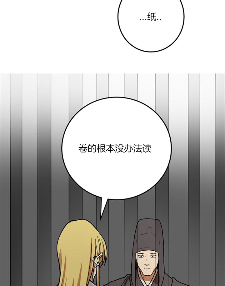 《君上臣下》漫画最新章节第9话免费下拉式在线观看章节第【22】张图片