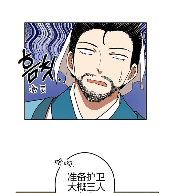 《君上臣下》漫画最新章节第24话免费下拉式在线观看章节第【24】张图片