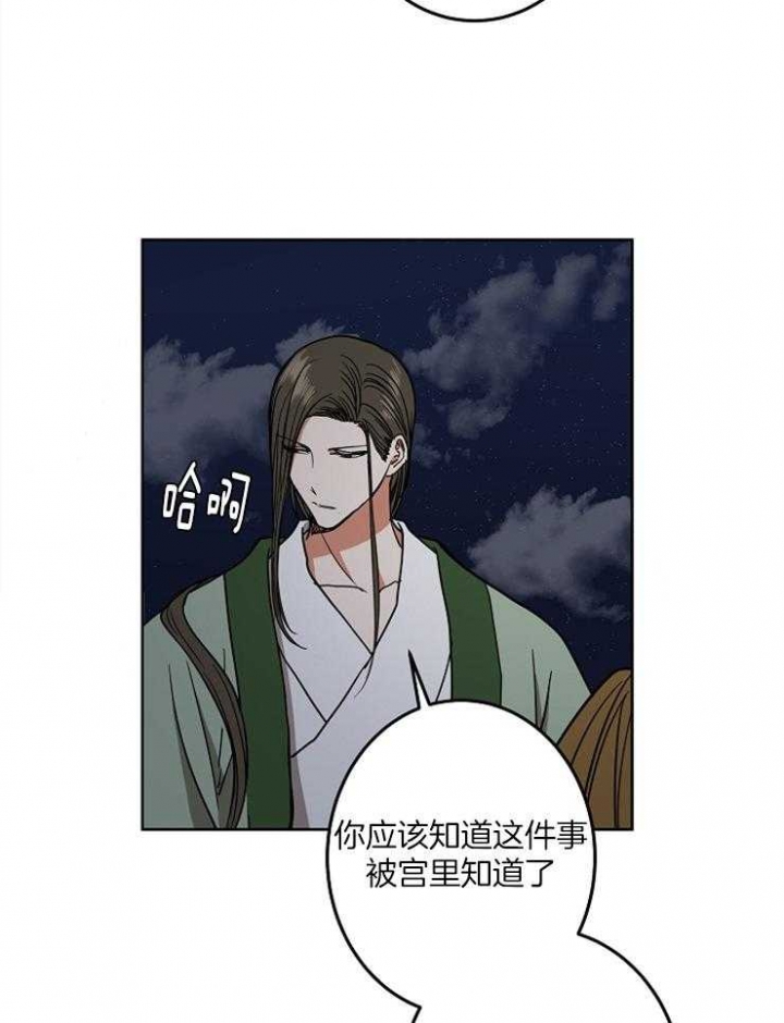 《君上臣下》漫画最新章节第69话免费下拉式在线观看章节第【20】张图片