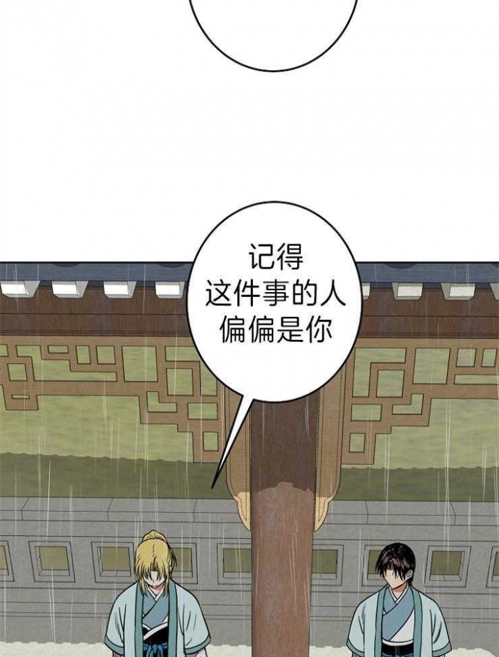 《君上臣下》漫画最新章节第67话免费下拉式在线观看章节第【13】张图片