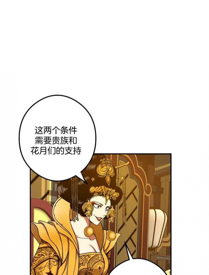 《君上臣下》漫画最新章节第43话免费下拉式在线观看章节第【1】张图片