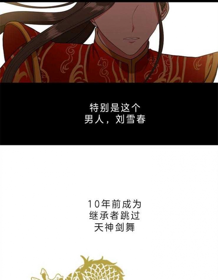 《君上臣下》漫画最新章节第44话免费下拉式在线观看章节第【10】张图片