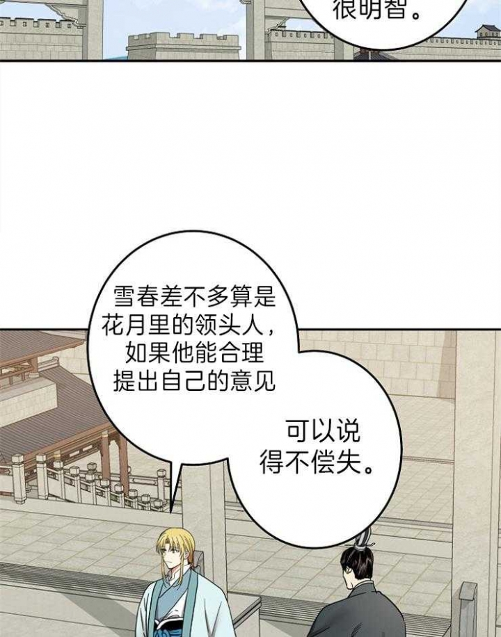 《君上臣下》漫画最新章节第78话免费下拉式在线观看章节第【7】张图片