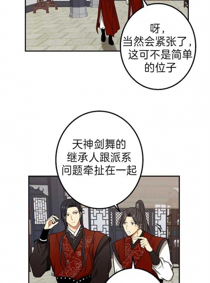 《君上臣下》漫画最新章节第76话免费下拉式在线观看章节第【16】张图片